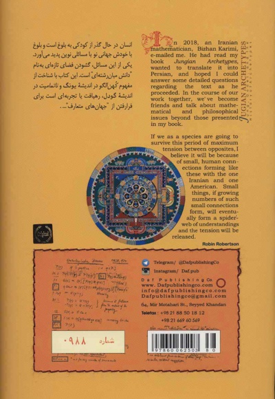کهن الگوهای یونگی
